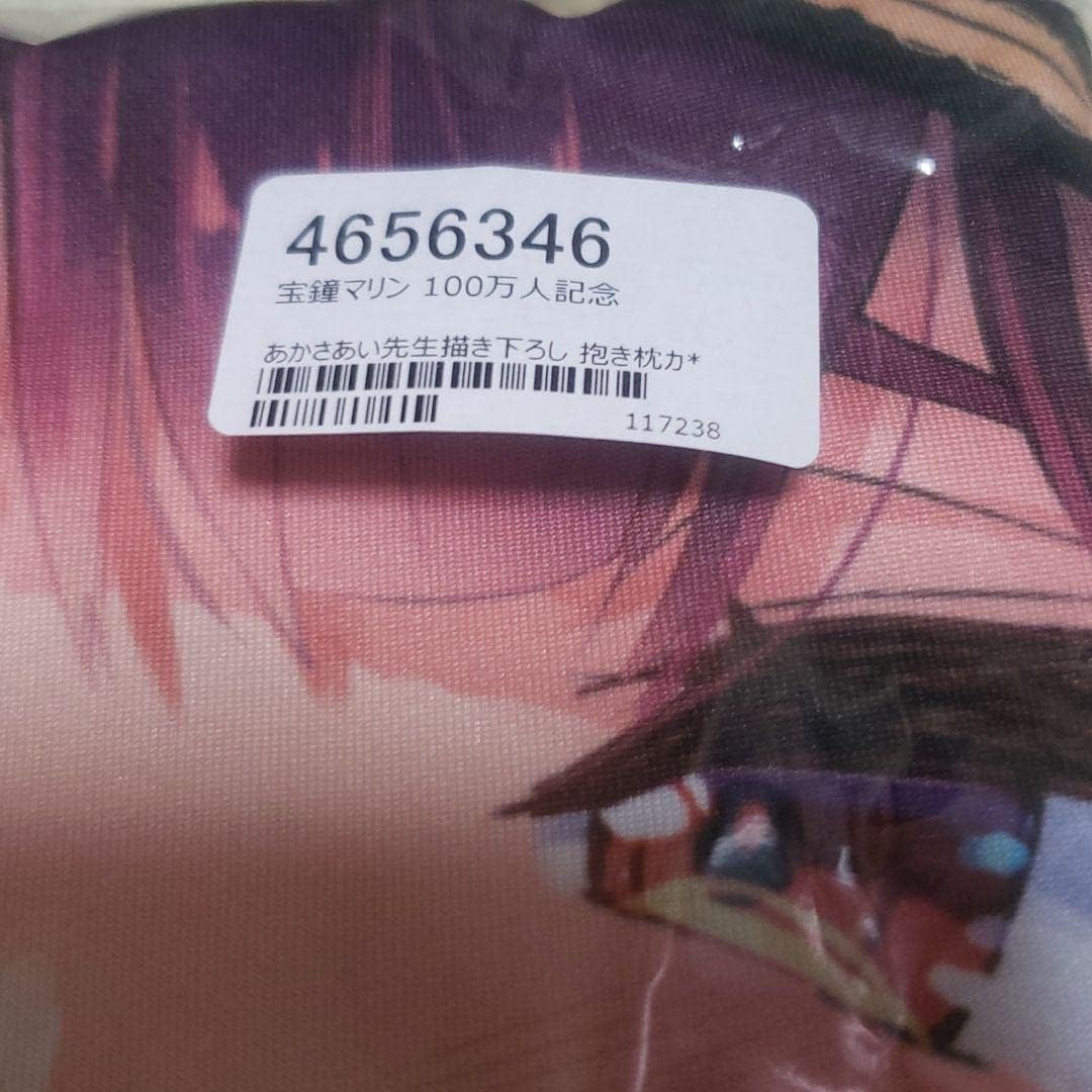 未開封 宝鐘マリン 100万人記念 あかさあい先生描き下ろし 抱き枕